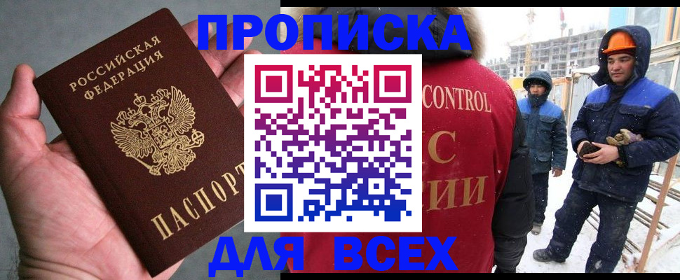 временная регистрация для школы в Сельцо