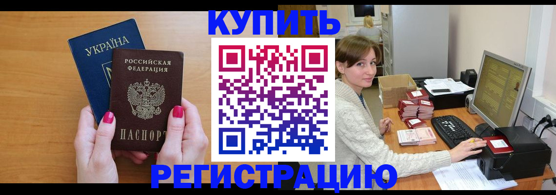 прописка законно в Сельцо