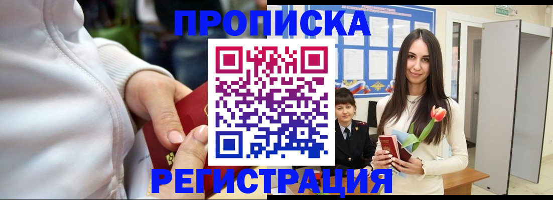 прописка ребенка в Сельцо