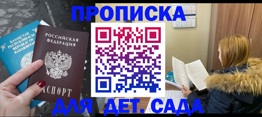 купить прописку в Сельцо